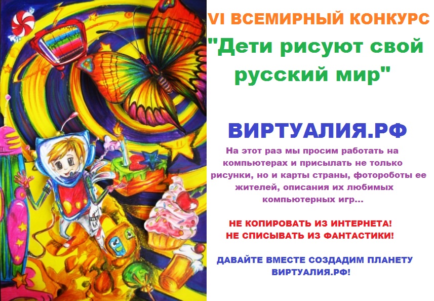 Конкурс русский мир 2017 Конкурс русский мир 2017
