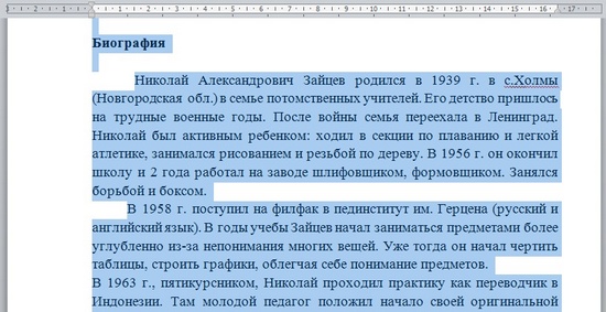Как убрать абзацный отступ в ворде. 00093301. Как убрать абзацный отступ в ворде фото. Как убрать абзацный отступ в ворде-00093301. картинка Как убрать абзацный отступ в ворде. картинка 00093301. Один из главных вариантов форматирования абзацев (блоков текста) – настройка абзацных отступов. MS Word позволяет настроить: отступы абзаца слева и справа (то есть от границы страницы до текста), а также отступы или выступы первой строки. Как же сделать абзацные отступы в Ворде?